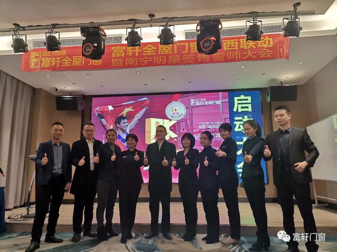 富轩全屋门窗 | 南宁大商战略暨广西区域联动启动会圆满完成
