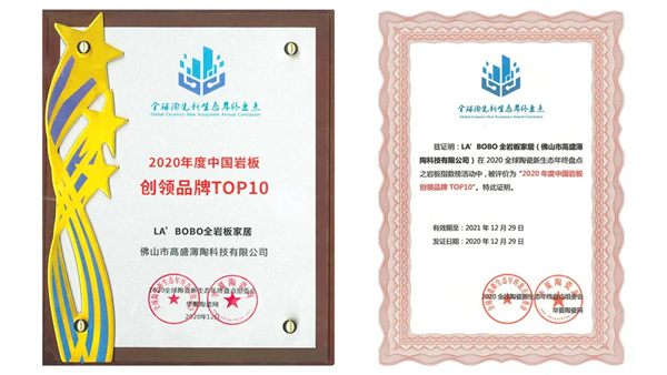 LA`BOBO全岩板家居荣获“2020年度中国岩板创领品牌TOP10”奖项！