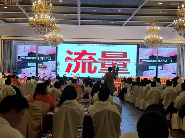  万嘉信2020年全国经销商峰会圆满成功！