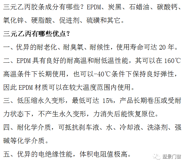 墅景门窗 | 密封胶条大集合
