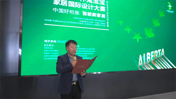 2020“Alberta杯”兔宝宝全屋定制家居国际设计大赛圆满结束 2020“Alberta杯”兔宝宝全屋定制家居国际设计大赛圆满结束