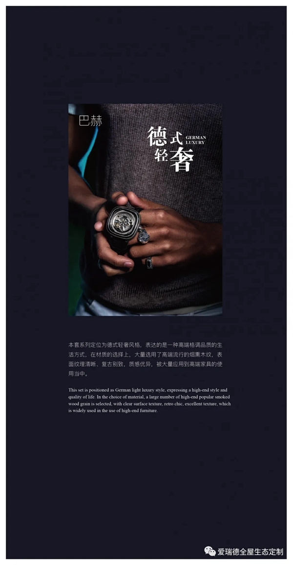爱瑞德新品巴赫问世，开启德式轻奢之旅
