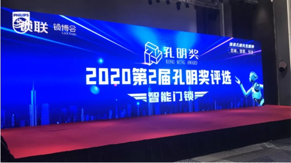 飞利浦智能锁斩获2020智能门锁“孔明奖”两大殊荣
