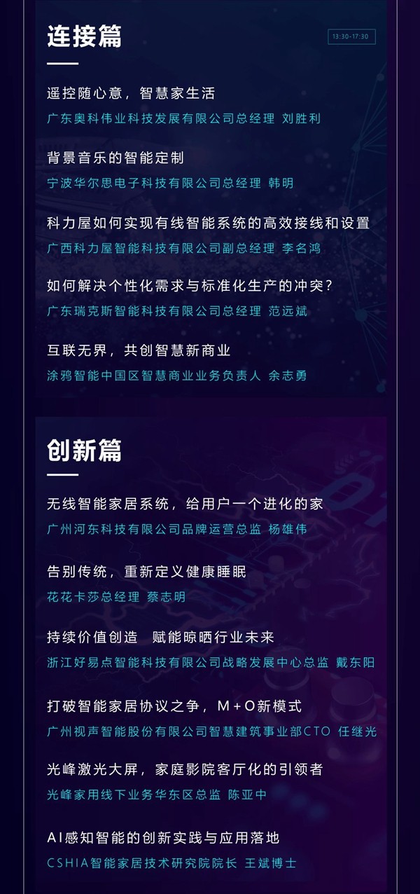  海尔智家全屋智能开创物联网时代的生态品牌