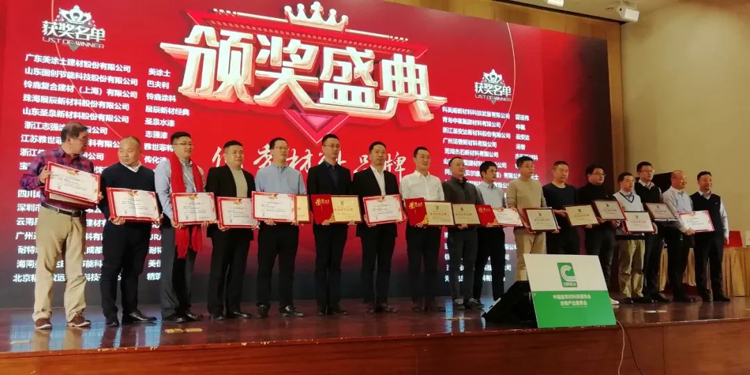 展辰新材荣获中建协“2020年中国涂装行业优秀材料品牌”奖项