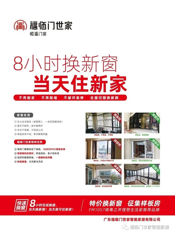 福临门世家门窗：阳台门千万不要这样装