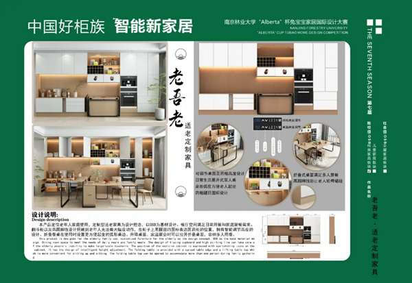 2020“Alberta杯”兔宝宝全屋定制家居国际设计大赛圆满结束 2020“Alberta杯”兔宝宝全屋定制家居国际设计大赛圆满结束