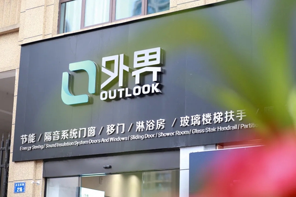 外界门窗兰溪店隆重开业
