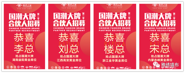 雅绣墙布合伙人招募火热进行中，共赴掘金之旅，合作共赢未来！