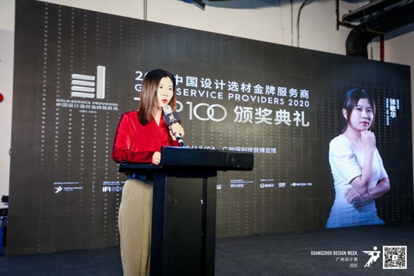 中国设计选材金牌服务商(2020-2021)TOP100颁奖典礼圆满收官