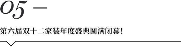中国建博会一周“建”闻
