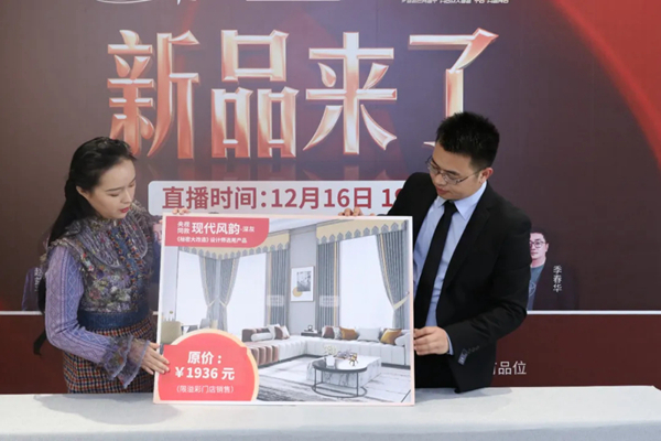 如鱼得水窗帘精品“双十二·新品来了”完美收官! 如鱼得水窗帘精品“双十二·新品来了”完美收官!