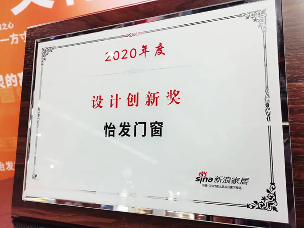 怡发门窗再获两项重要殊荣! 怡发门窗再获两项重要殊荣!