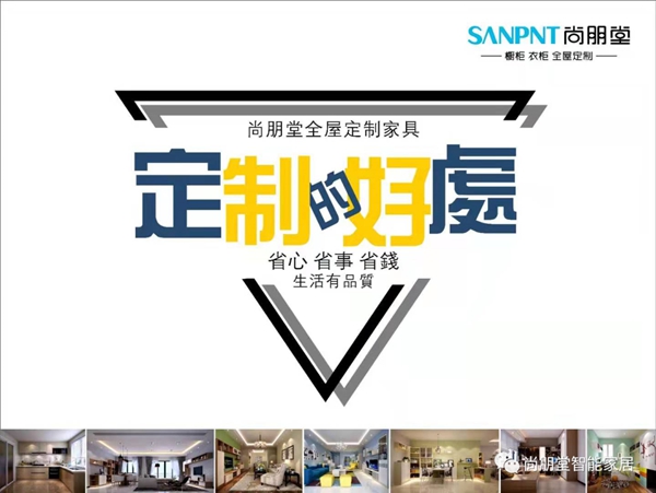 尚朋堂全屋定制告诉您定制家居为什么能够成为家居选择的大趋势 尚朋堂全屋定制告诉您定制家居为什么能够成为家居选择的大趋势