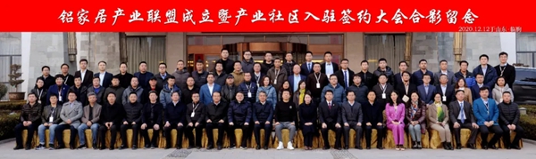 绿盾中天门窗成铝家居产业联盟首批入盟企业