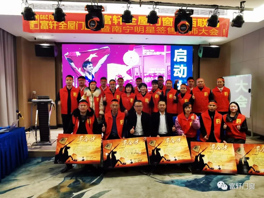 富轩全屋门窗 | 南宁大商战略暨广西区域联动启动会圆满完成