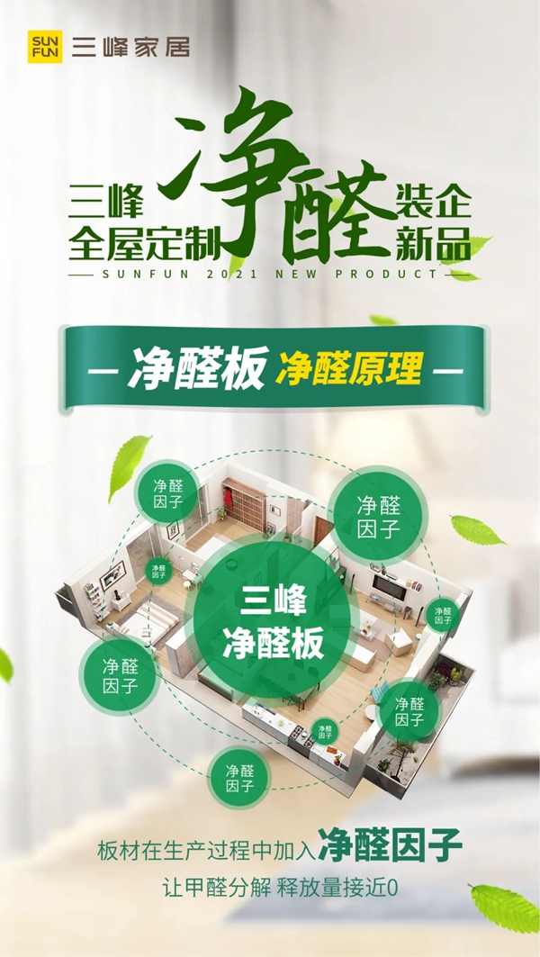 三峰家居装企全屋定制系列新品重磅发布
