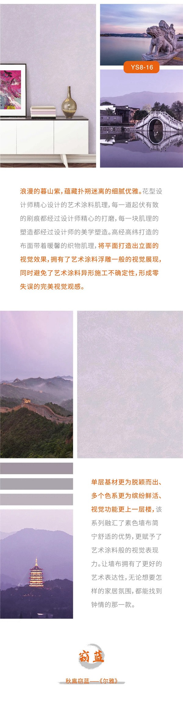 勒芙墙布：国潮色，丢失的时尚终于回来了！