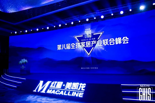 百利玛门窗董事长受邀出席红星美凯龙第八届全球家居产业联合峰会