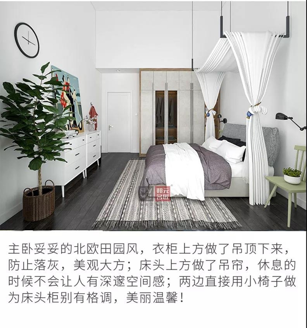 邦元名匠：北欧复式这样设计，美得不止一点点