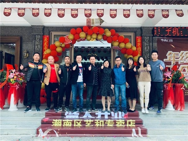 艺和高端门：进驻汕头 新店盛大开业