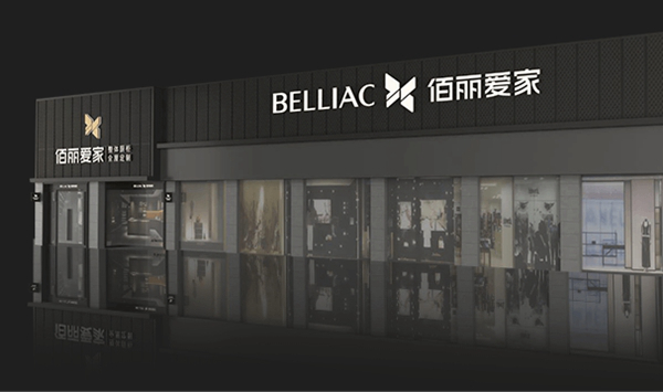 佰丽爱家全屋定制携手慧亚超级品牌月,邀您领取百万补贴