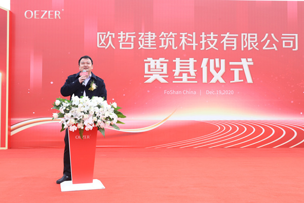 欧哲门窗13.6万㎡智能新工业园奠基仪式在佛山三水隆重举行！