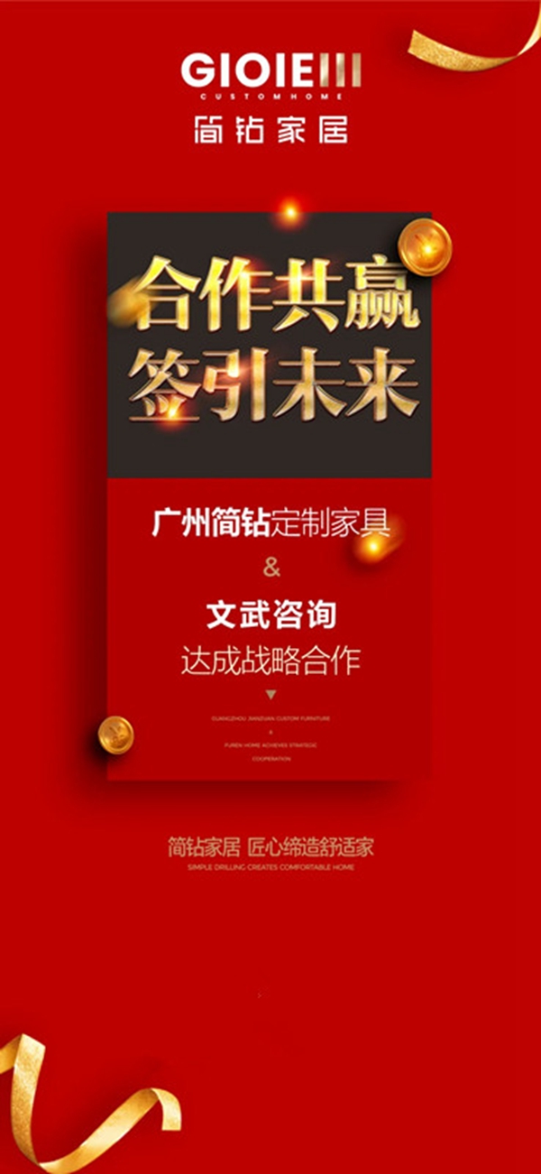 官宣！文武咨询赋能简钻家居，双方达成战略咨询合作！