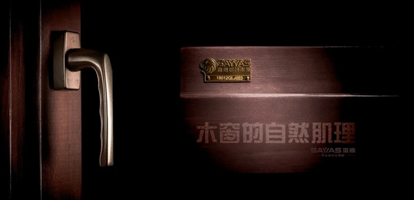森鹰铝包木门窗：木窗的自然肌理