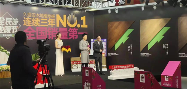 久盛地板丨2020年年终活动回顾