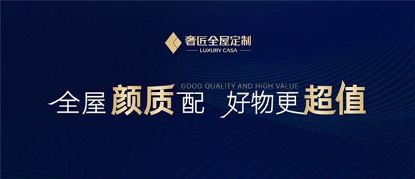 奢匠全屋定制蒋松泽:全新升级品牌主张 解码定制家居新态度