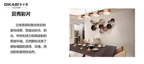 “传统墙纸行业”的劲敌?那就从这款产品开始了解它吧!【艺术涂料】