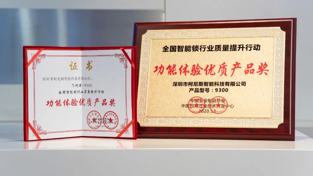 飞利浦智能锁再获全国智能锁行业质量提升行动示范企业殊荣
