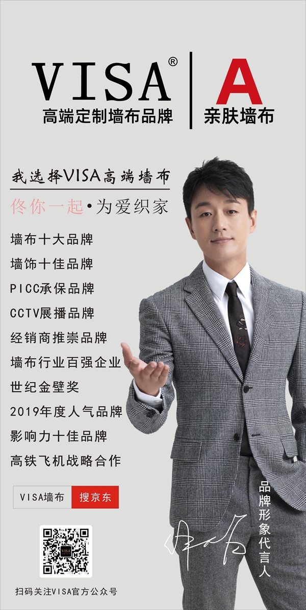 VISA高端墙布·窗帘年终钜惠，超级加盟季