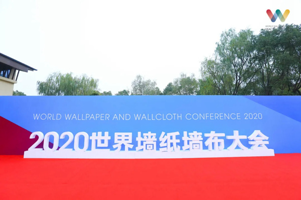汇明A+墙布董事长钱之毅荣获“2020世界墙纸墙布大会年度风云人物奖”