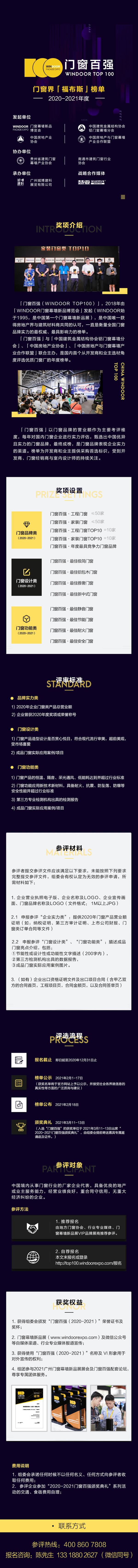 城博门窗百强新品博览会：年末盘点，2020门窗界的王者是？