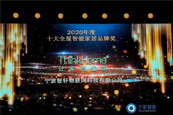 智轩ThinkHome:12月接连获奖 未来将继续努力 智轩ThinkHome:12月接连获奖 未来将继续努力