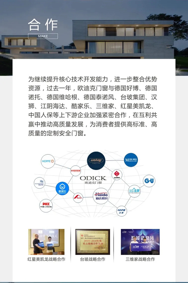8大关键词，带你盘点欧迪克门窗的2020年