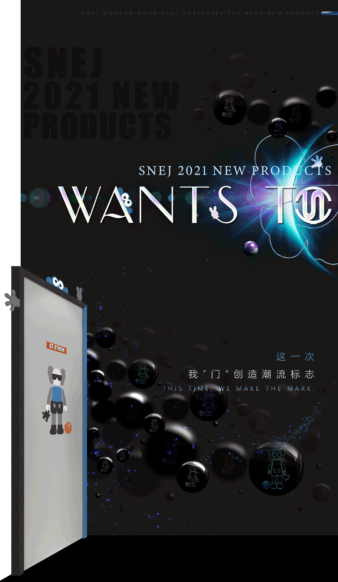 思诺尔家木门 | 2021年思诺尔家新品发布