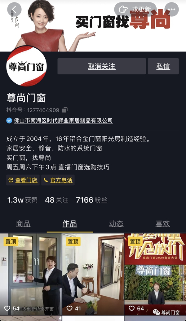 十大品牌尊尚门窗荣获2020泛家居行业“创新品牌”称号