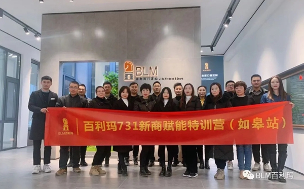 百利玛门窗731新商赋能特训营（如皋站）成功举行