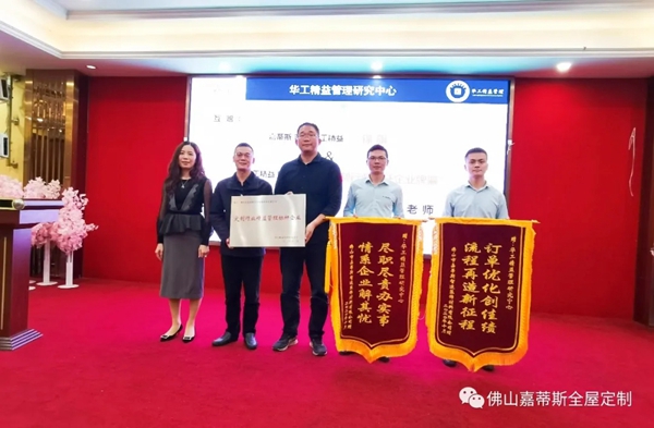 嘉蒂斯全屋定制&华工精益一期总结表彰暨二期启动“双十二”庆典圆满落幕! 嘉蒂斯全屋定制&华工精益一期总结表彰暨二期启动“双十二”庆典圆满落幕!