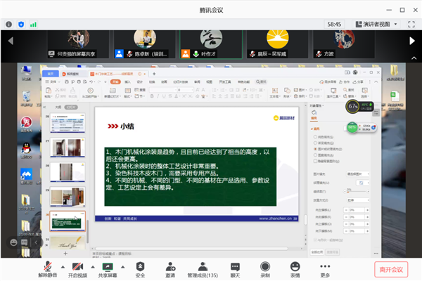 展辰新材：“云端”架桥，共同成长丨经典工艺及涂装案例线上分享顺利开展