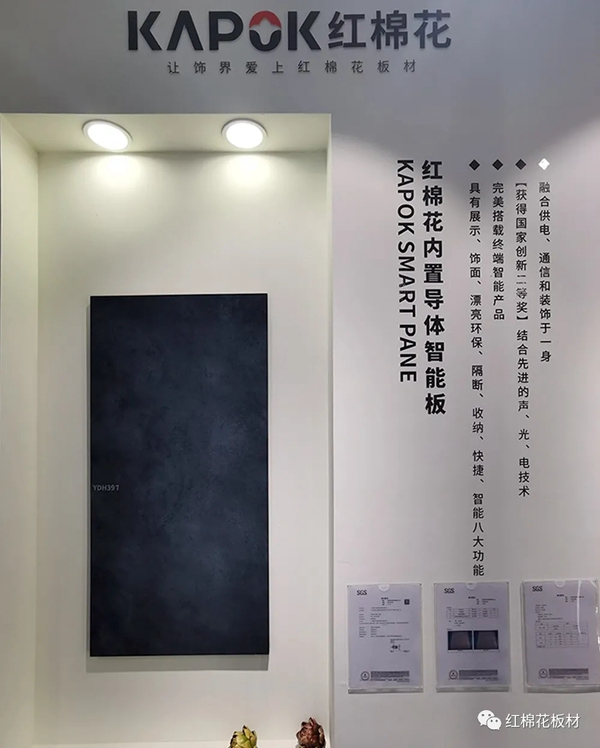 红棉花板材KAPOK饰界艺术馆“6大焕新”,2020广州设计周独领风骚! 红棉花板材KAPOK饰界艺术馆“6大焕新”,2020广州设计周独领风骚!
