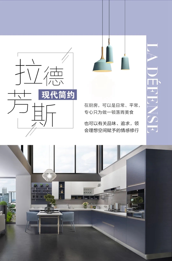 九牧爆款厨柜：现代简约风拉德芳斯，理想厨房该有的模样