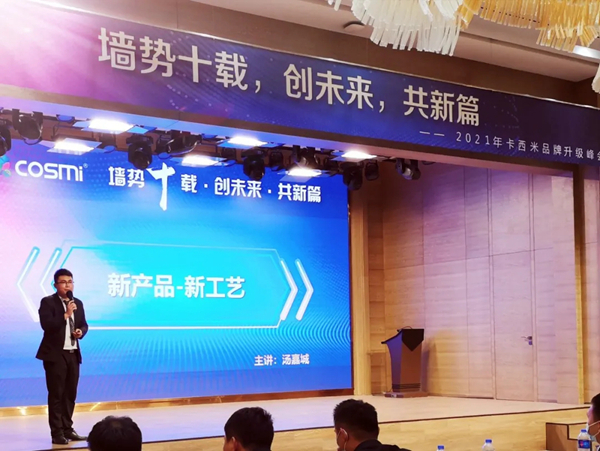 卡西米生态壁材2021年度品牌升级峰会隆重召开！