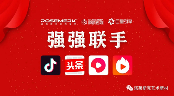 诺莱斯克艺术壁材总部大楼乔迁之喜暨经销商年度盛会即将启幕