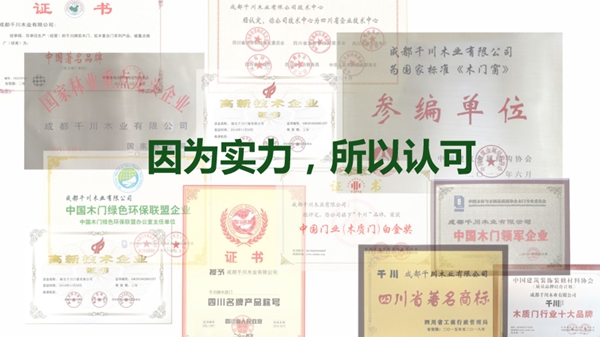千川木门上榜2020房企供应商十强