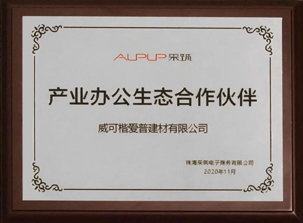 重磅消息！YKKAP获万科采筑“产业办公生态合作伙伴”授牌！
