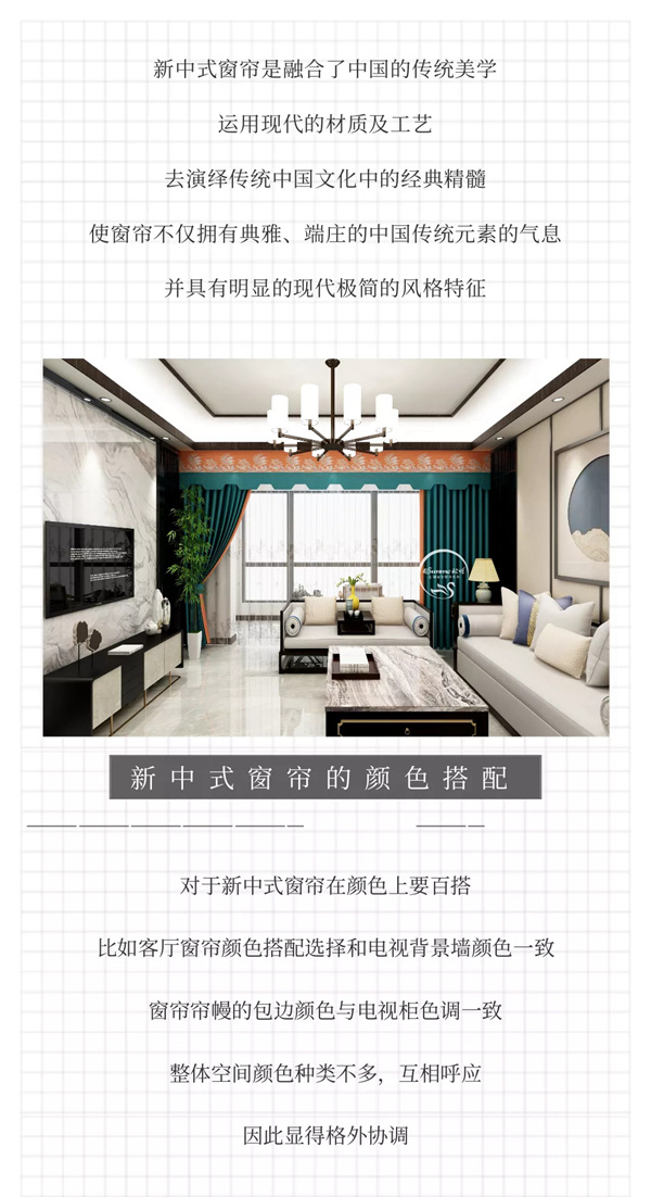 欣明窗帘精品：新中式窗帘图鉴